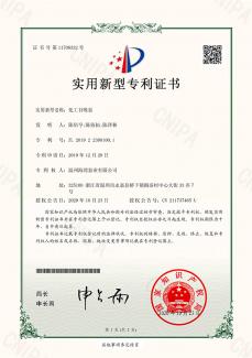 化工自吸泵专利证书